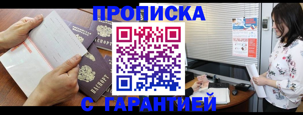 прописка для школы в Миньяре