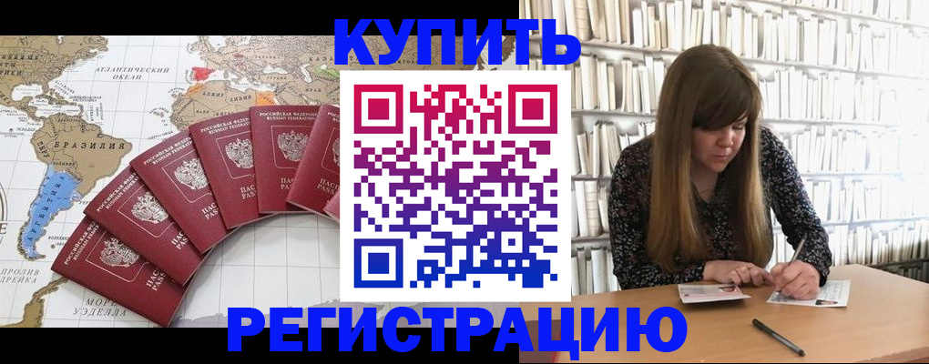прописка для военкомата в Миньяре