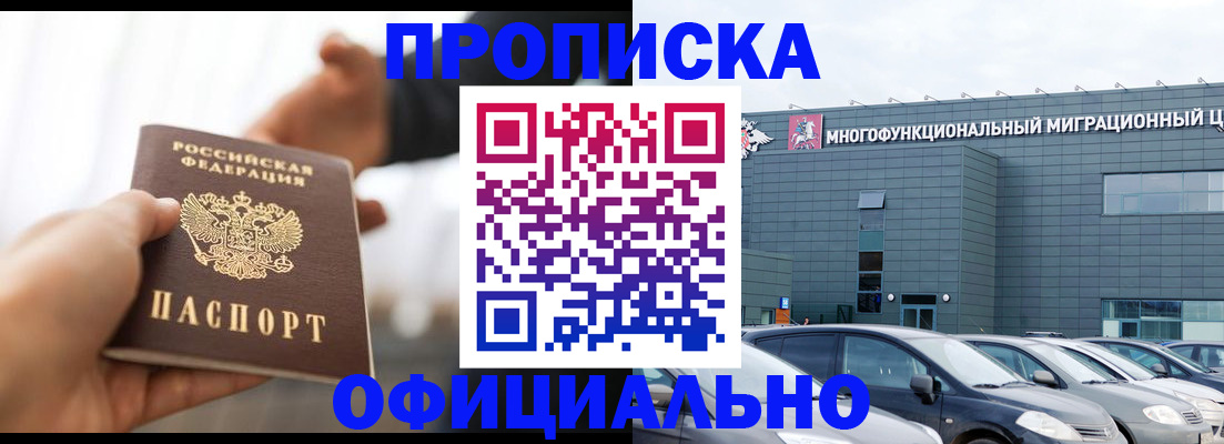 временная регистрация недорого в Миньяре