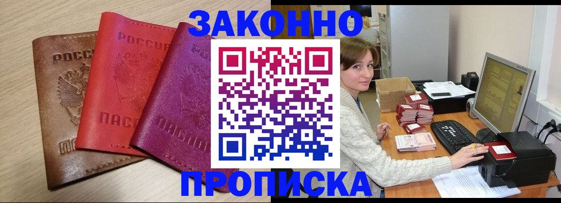 прописка для работы в Миньяре